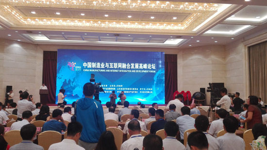 中国制造业与互联网融合发展高峰论坛
