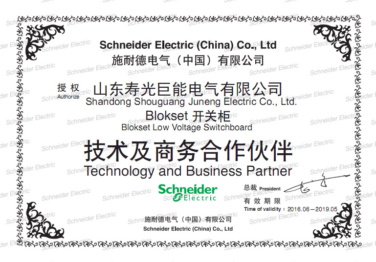 热烈祝贺我司获得施耐德电气（中国）有限公司Blokset柜授权