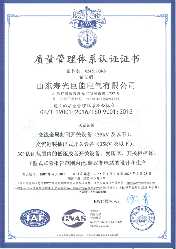 电气公司质量管理体系认证